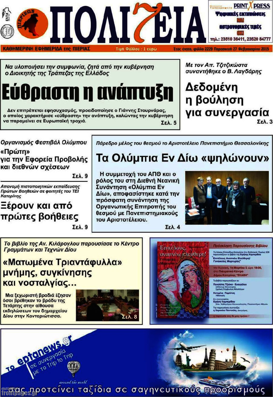Πολιτεία