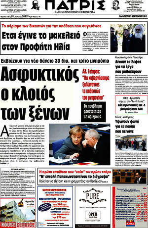 Πρωτοσέλιδο Πατρίς