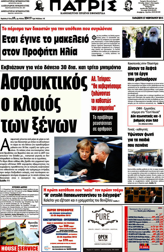 Πατρίς