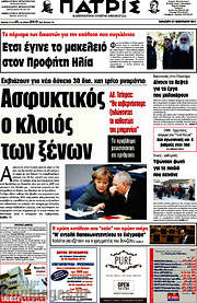 /Πατρίς