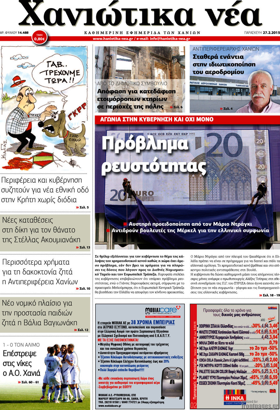 Χανιώτικα Νέα