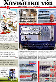 /Χανιώτικα Νέα
