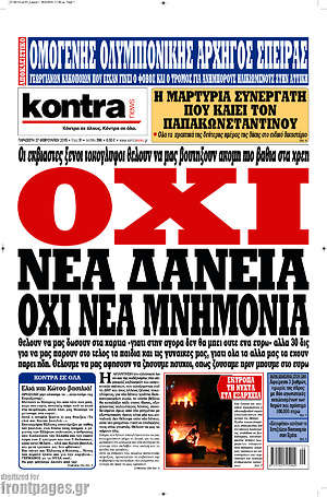 Kontra News: Όχι νέα δάνεια όχι νέα μνημόνια