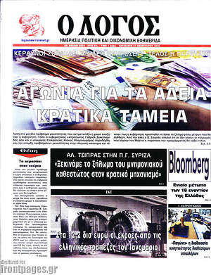 Πρωτοσέλιδο εφημερίδας Ο Λόγος - protoselida