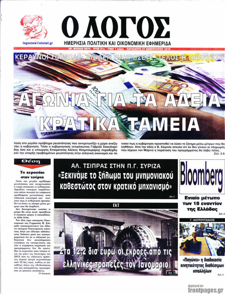 Ο Λόγος