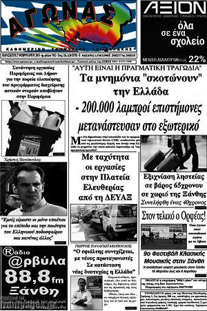 Πρωτοσέλιδο Αγώνας