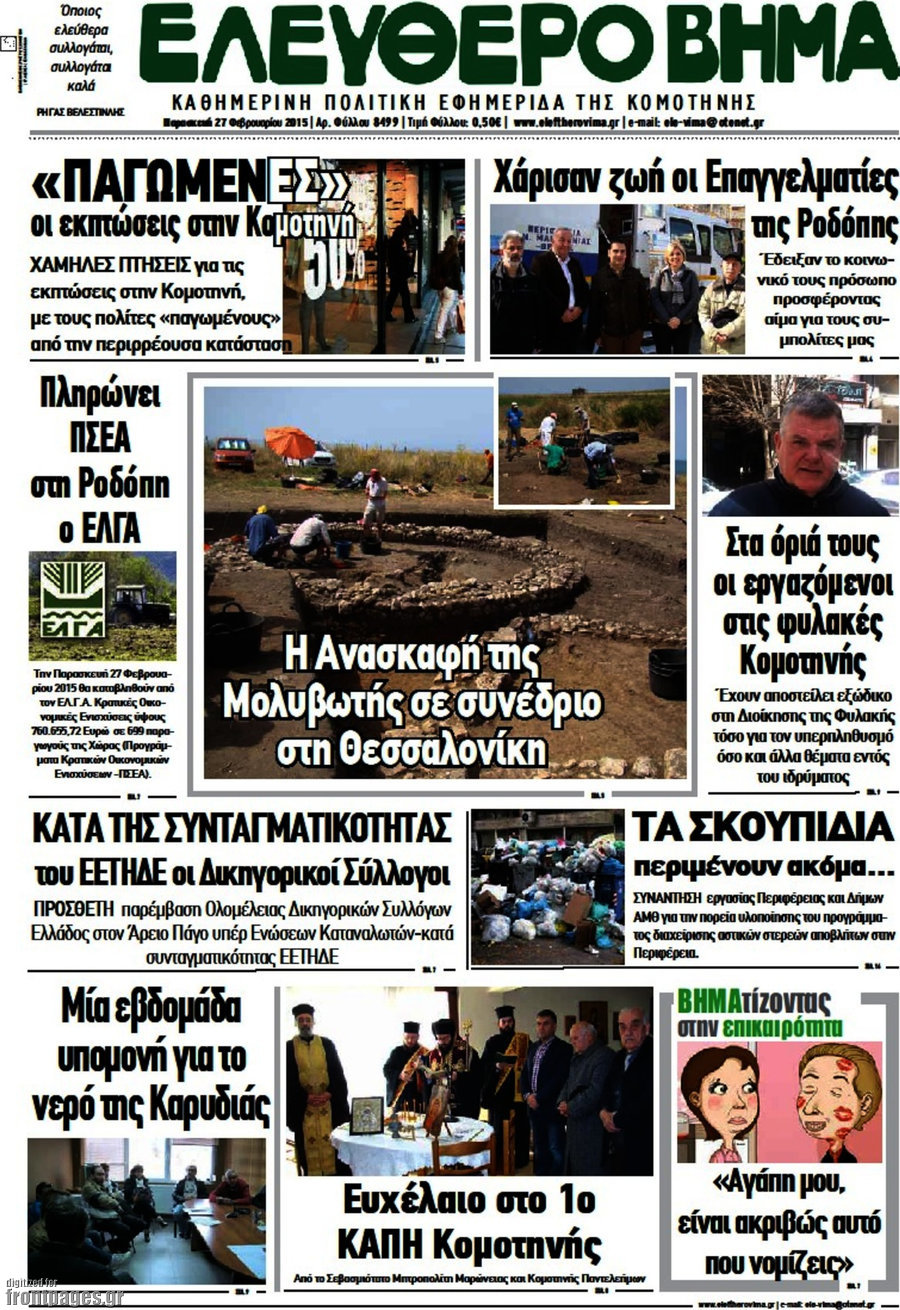 Ελεύθερο Βήμα