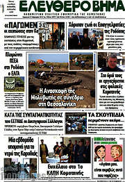 /Ελεύθερο Βήμα