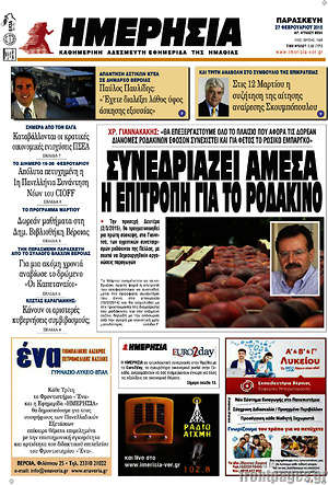 Πρωτοσέλιδο Ημερησία