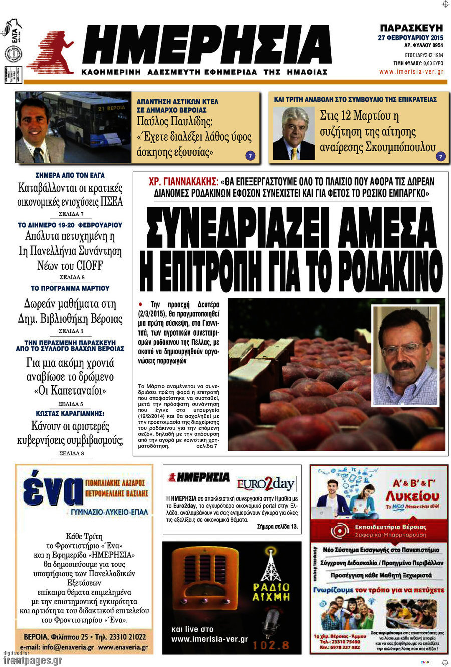 Ημερησία