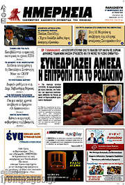 /Ημερησία