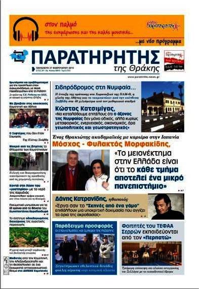 Παρατηρητής