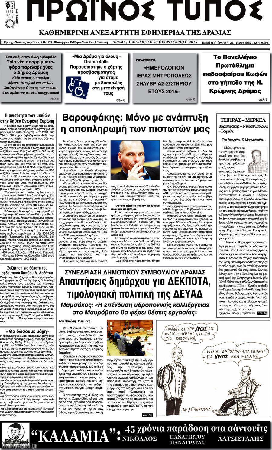 Πρωινός Τύπος Δράμας