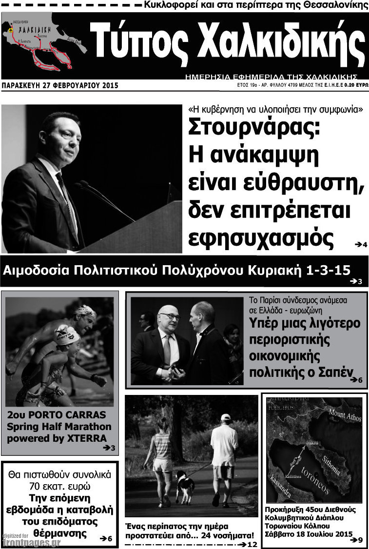 Τύπος Χαλκιδικής