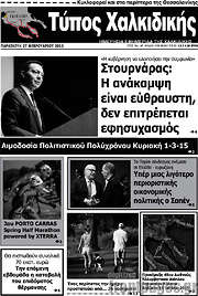 /Τύπος Χαλκιδικής