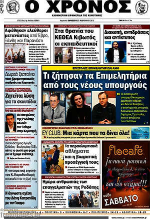 Πρωτοσέλιδο Χρόνος
