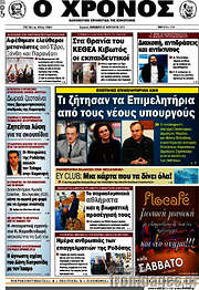 /Χρόνος