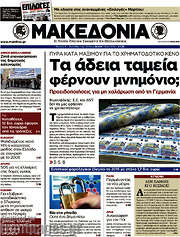 /Μακεδονία