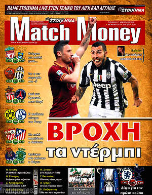 Πρωτοσέλιδο εφημερίδας Match Money - protoselida