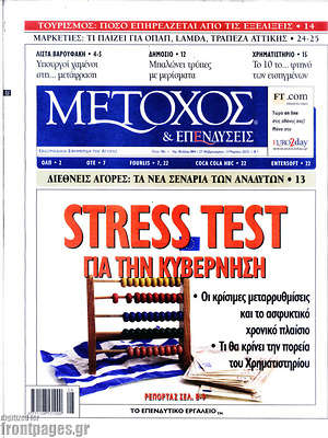 Πρωτοσέλιδο Μέτοχος