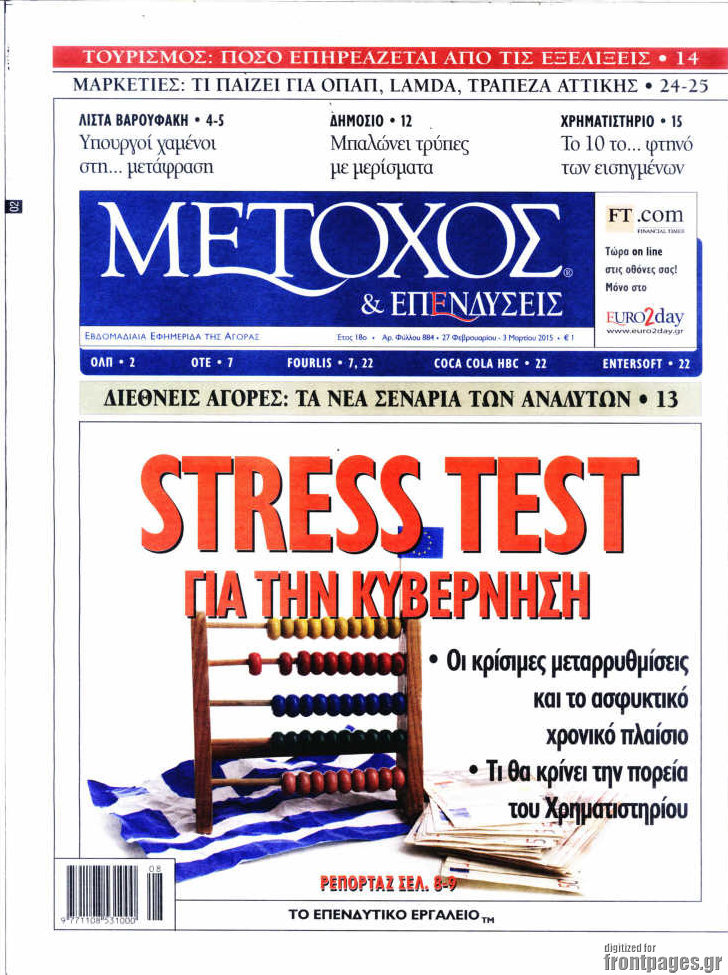 Μέτοχος