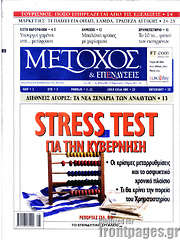 /Μέτοχος