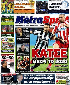 Πρωτοσέλιδο εφημερίδας MetroSport - protoselida