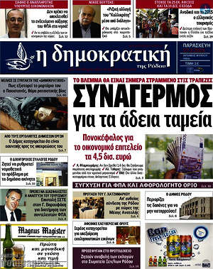 Πρωτοσέλιδο Δημοκρατική Ρόδου