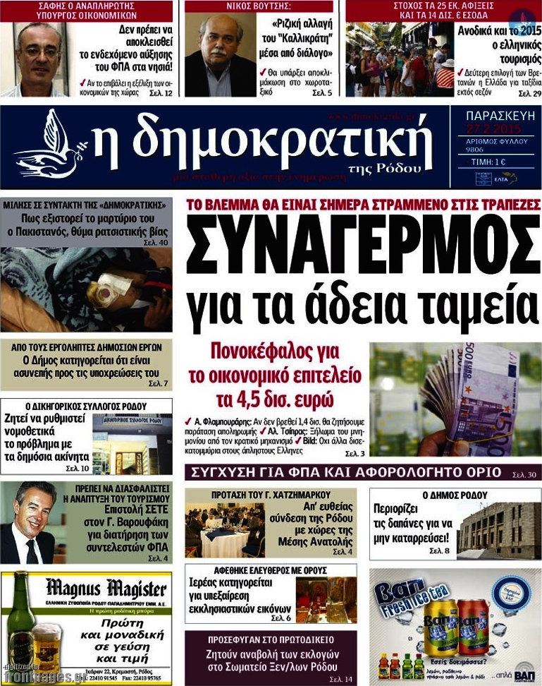 Δημοκρατική Ρόδου