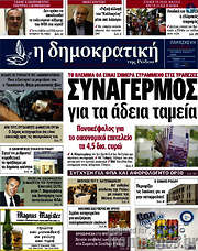 /Δημοκρατική Ρόδου