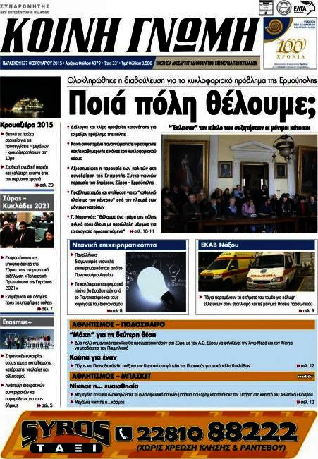 Κοινή Γνώμη