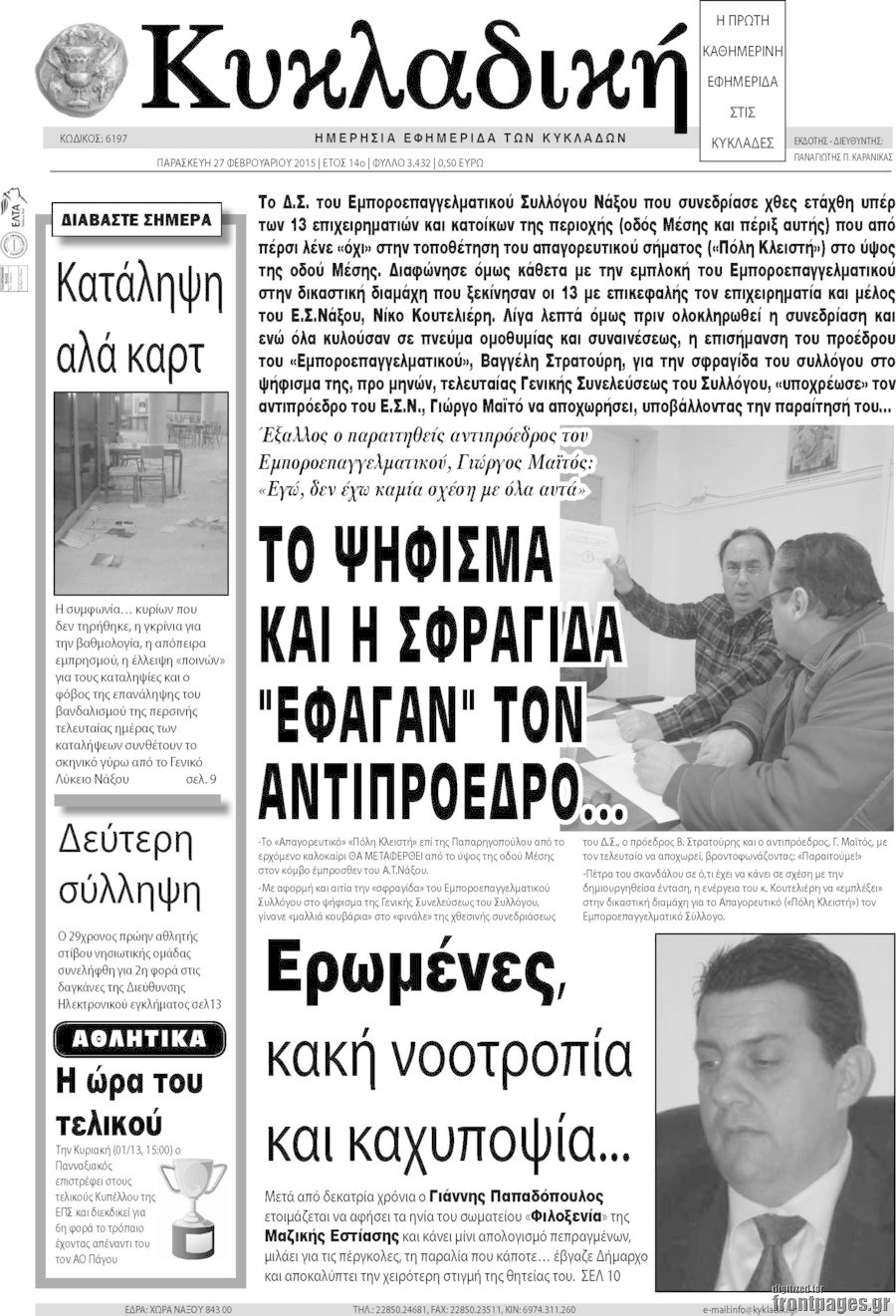Κυκλαδική