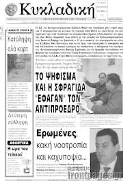 /Κυκλαδική