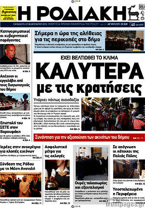 Πρωτοσέλιδο Η Ροδιακή