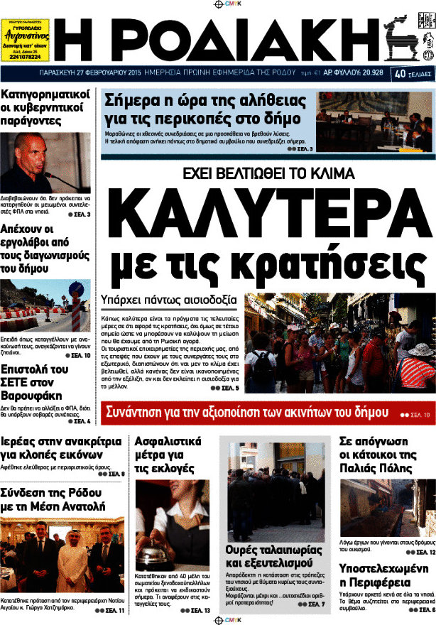 Η Ροδιακή