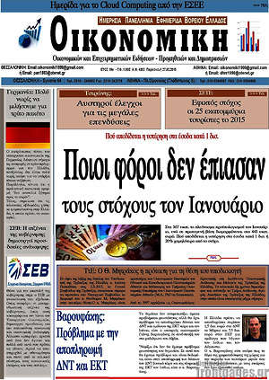 Πρωτοσέλιδο Οικονομική