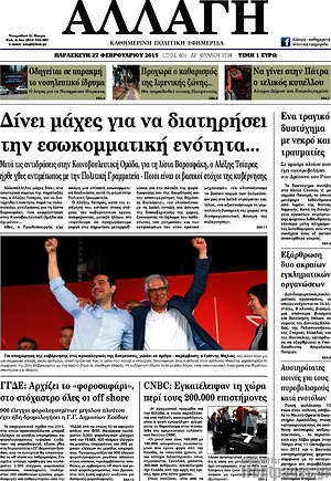 Πρωτοσέλιδο Αλλαγή