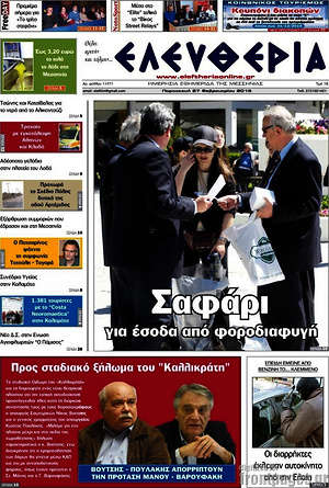 Πρωτοσέλιδο Ελευθερία