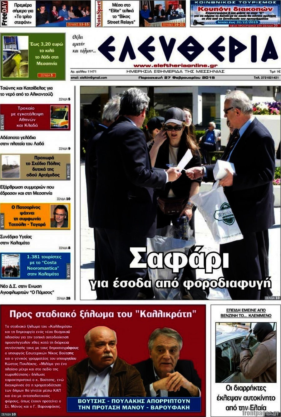Ελευθερία