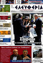 /Ελευθερία
