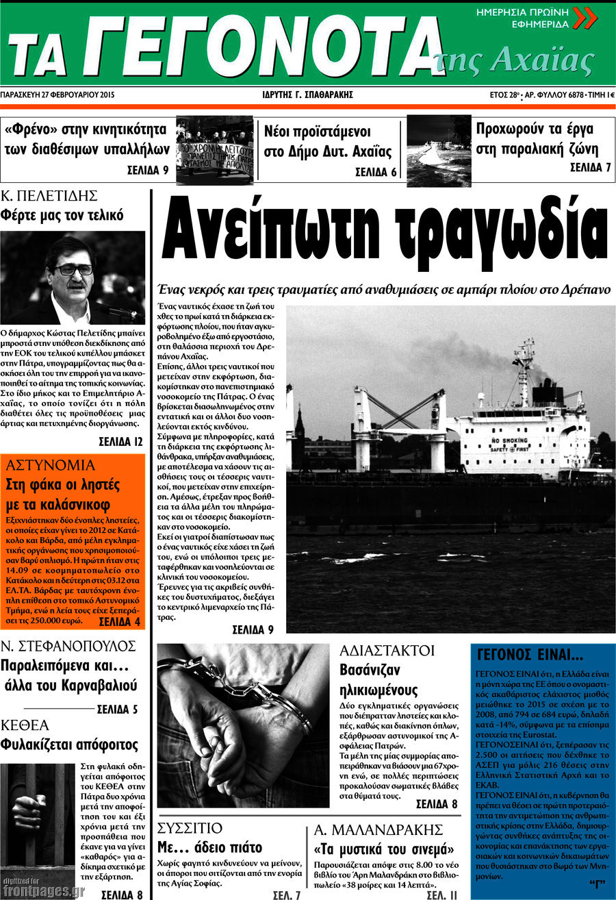Γεγονότα της Αχαΐας