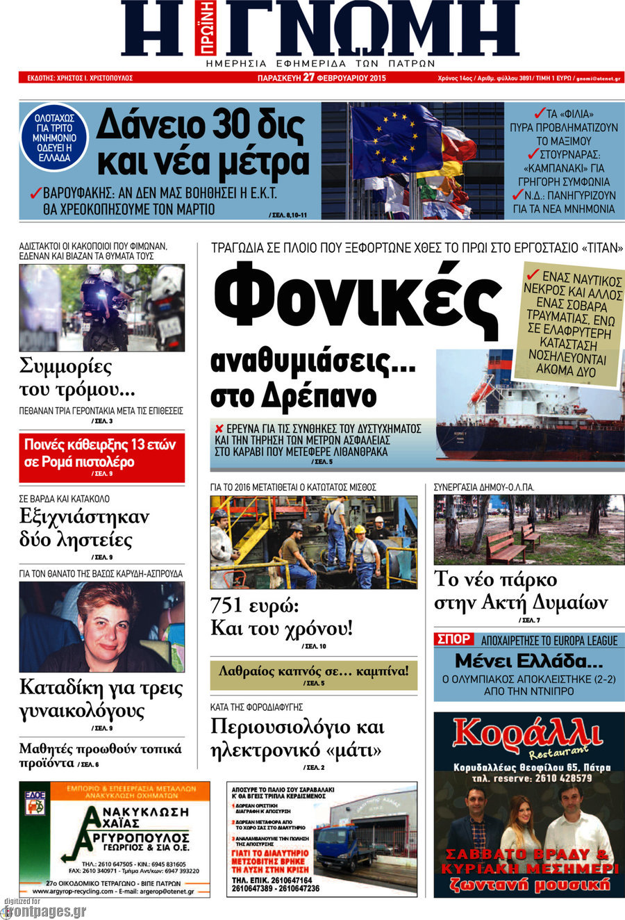 Η Γνώμη
