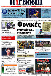 /Η Γνώμη