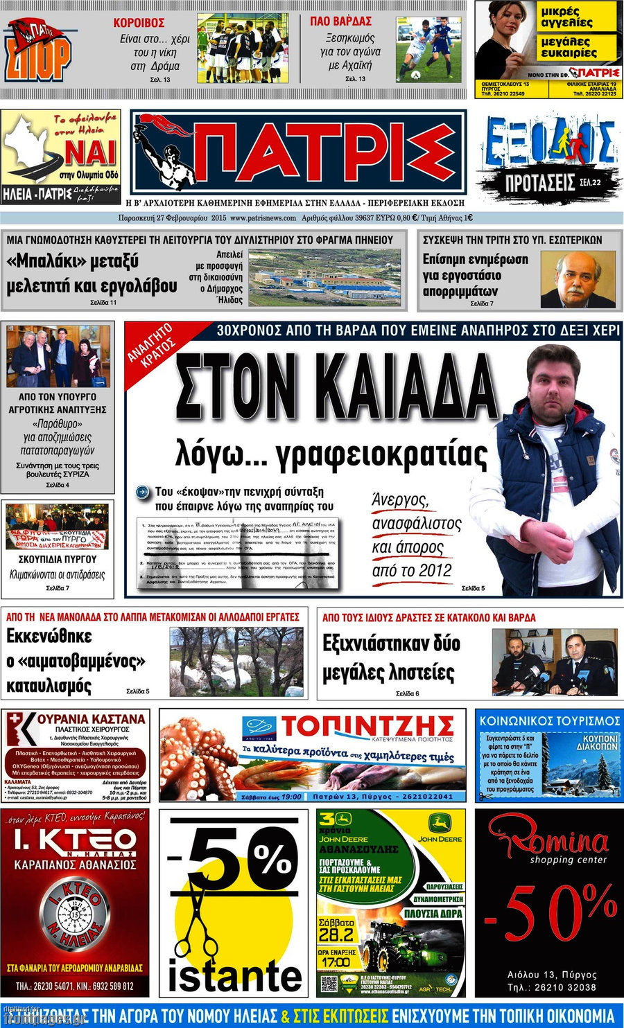 Πατρίς