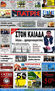 /Πατρίς