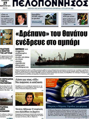 Πρωτοσέλιδο Πελοπόννησος
