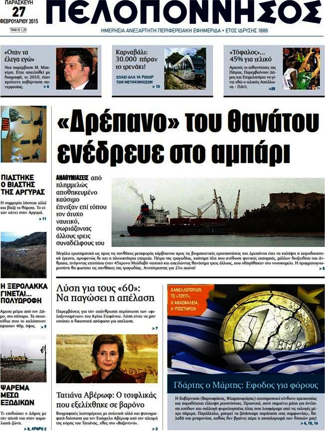 Πελοπόννησος