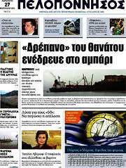 /Πελοπόννησος