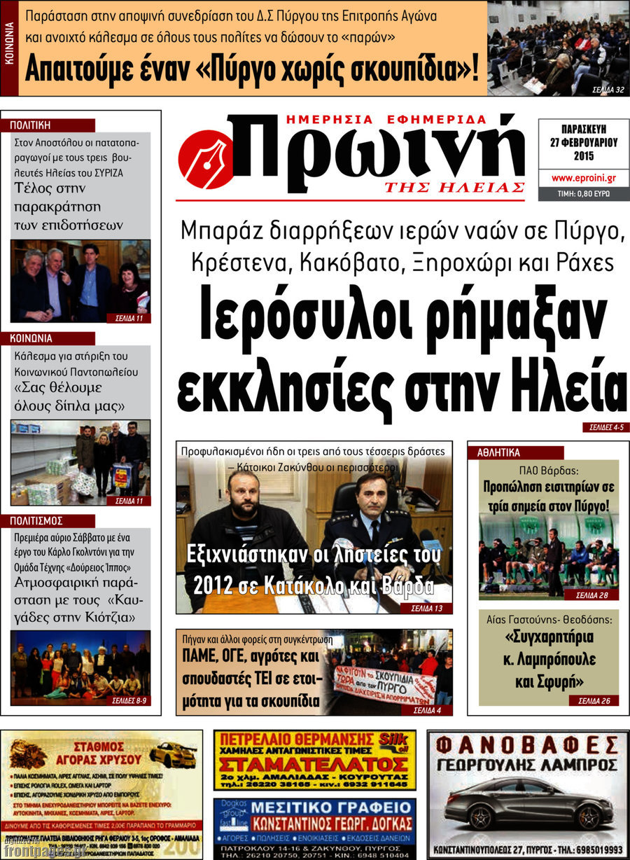 Πρωινή Ηλείας