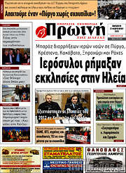 /Πρωινή Ηλείας